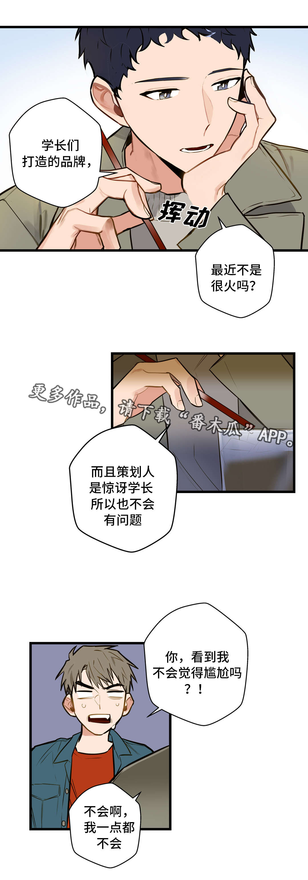 不专漫画,第11章：培养感情4图