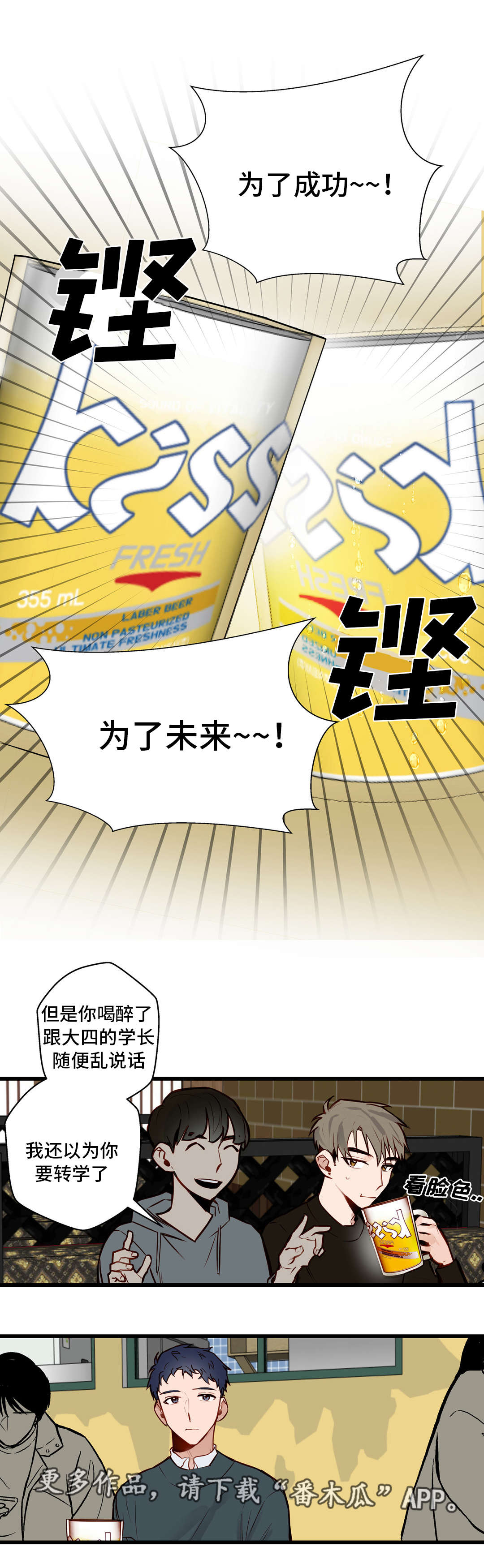 不专漫画,第17章：还喜欢你2图
