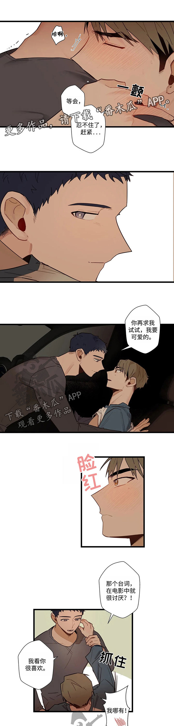 不专漫画,第49章：我要逃跑1图