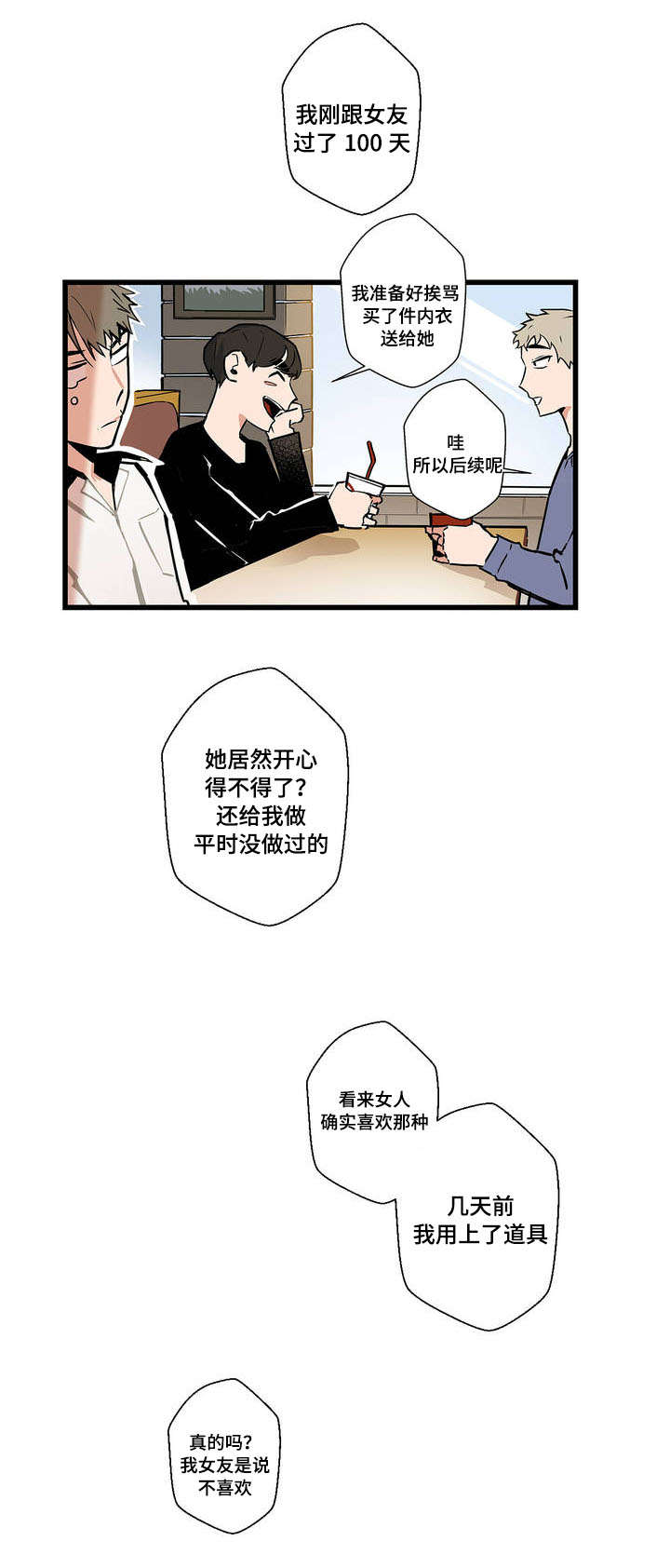 不专漫画,第1章：不公平3图