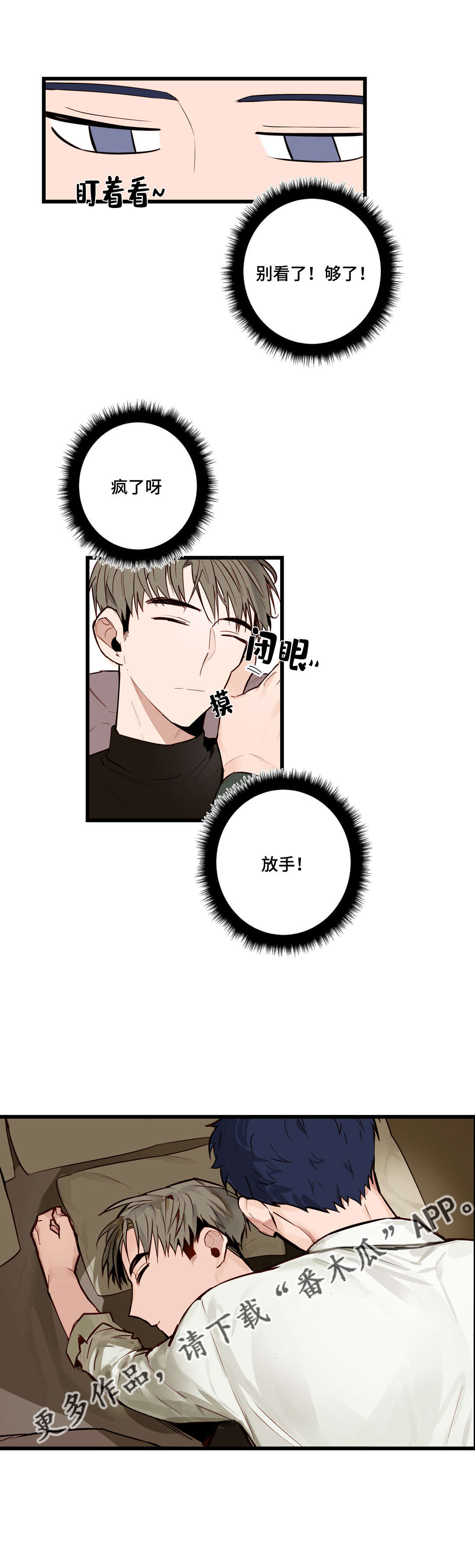 不专漫画,第18章：怎么办4图