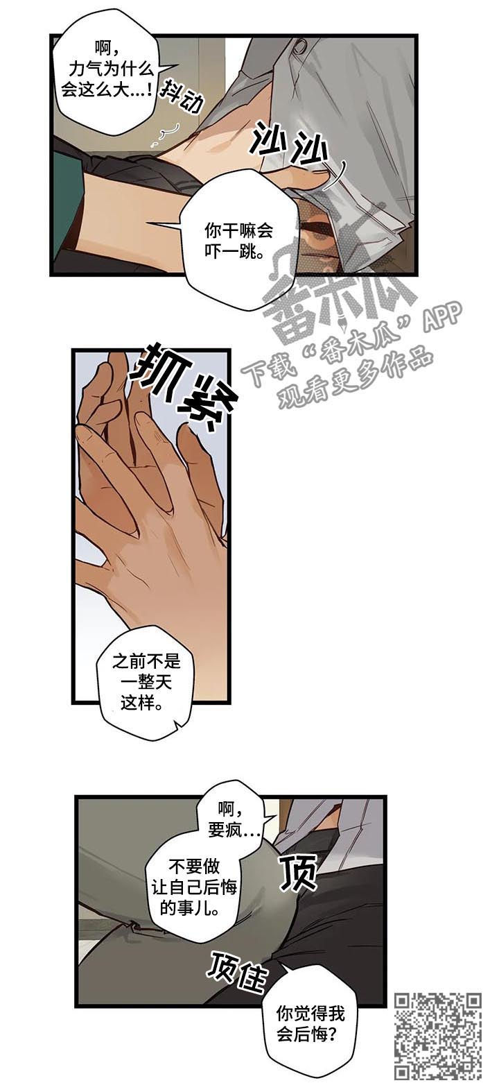 不专漫画,第70章：有没有话说1图