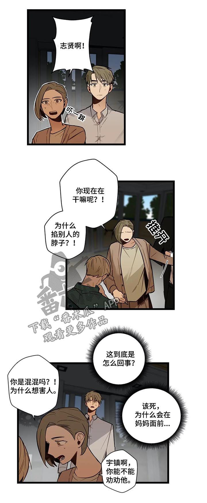 不专漫画,第72章：你疯了吗5图