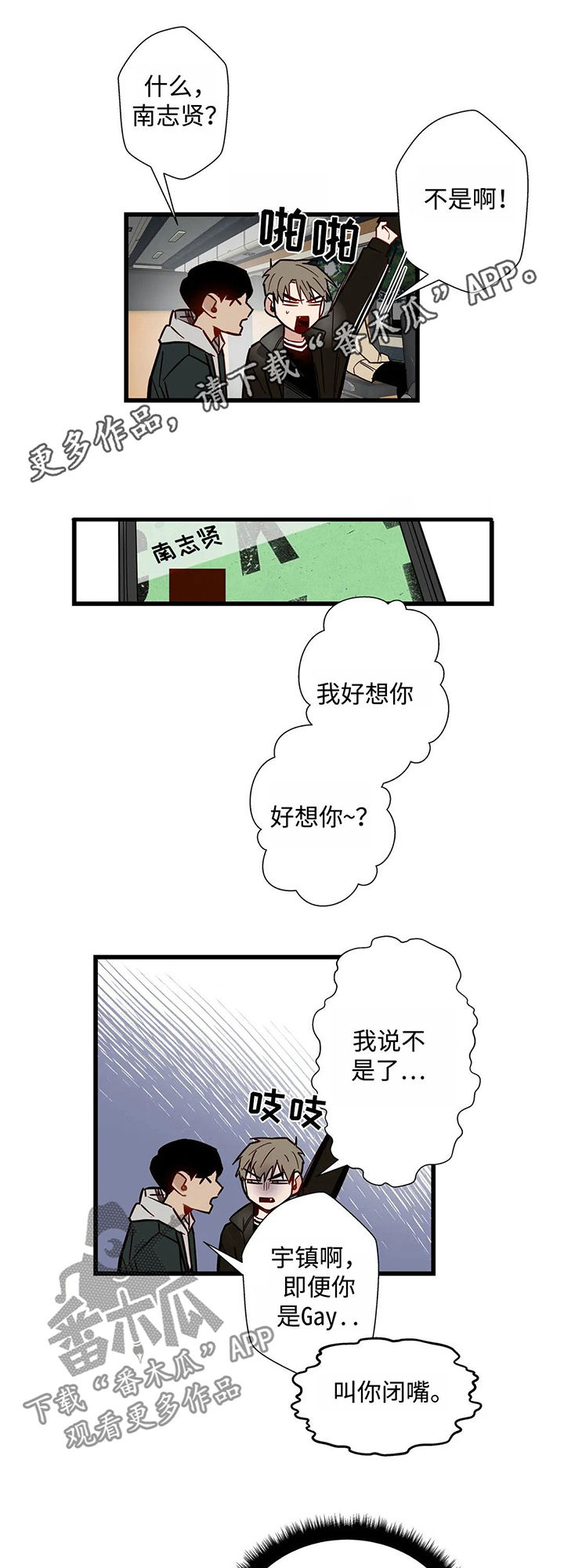 不专漫画,第38章：下场1图