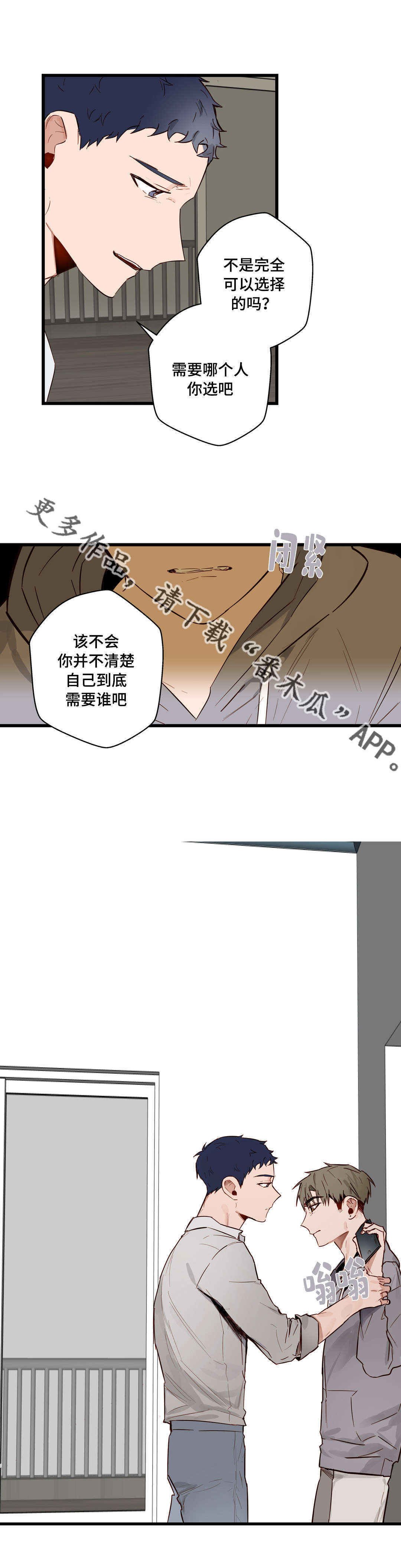 不专漫画,第22章：选择1图