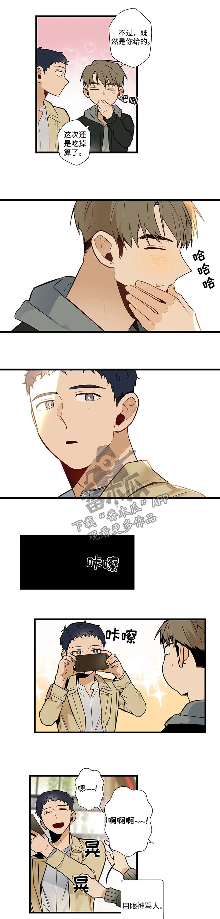 不专漫画,第52章：别想离开3图