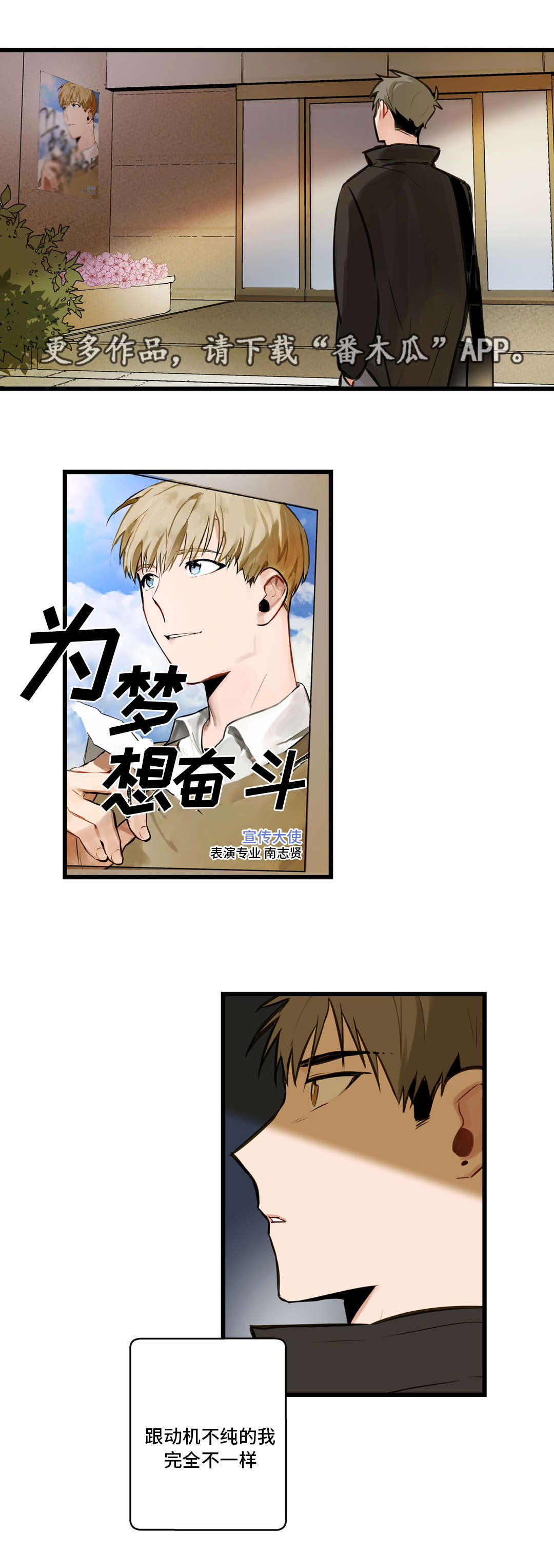 不专漫画,第9章：动机不纯4图