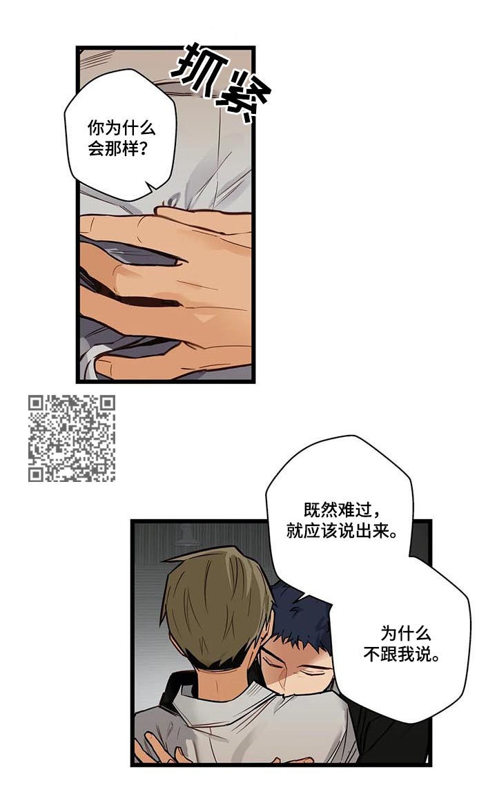 不专漫画,第73章：坏人2图