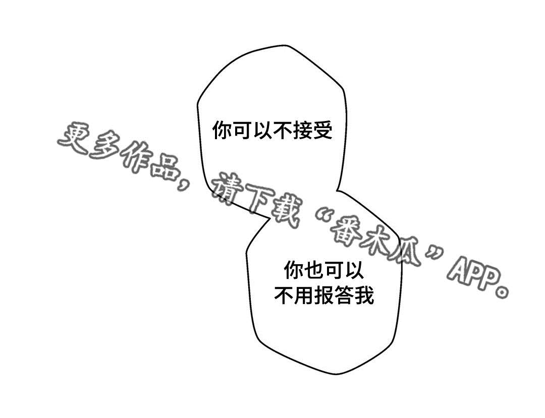 不专漫画,第21章：需要我1图