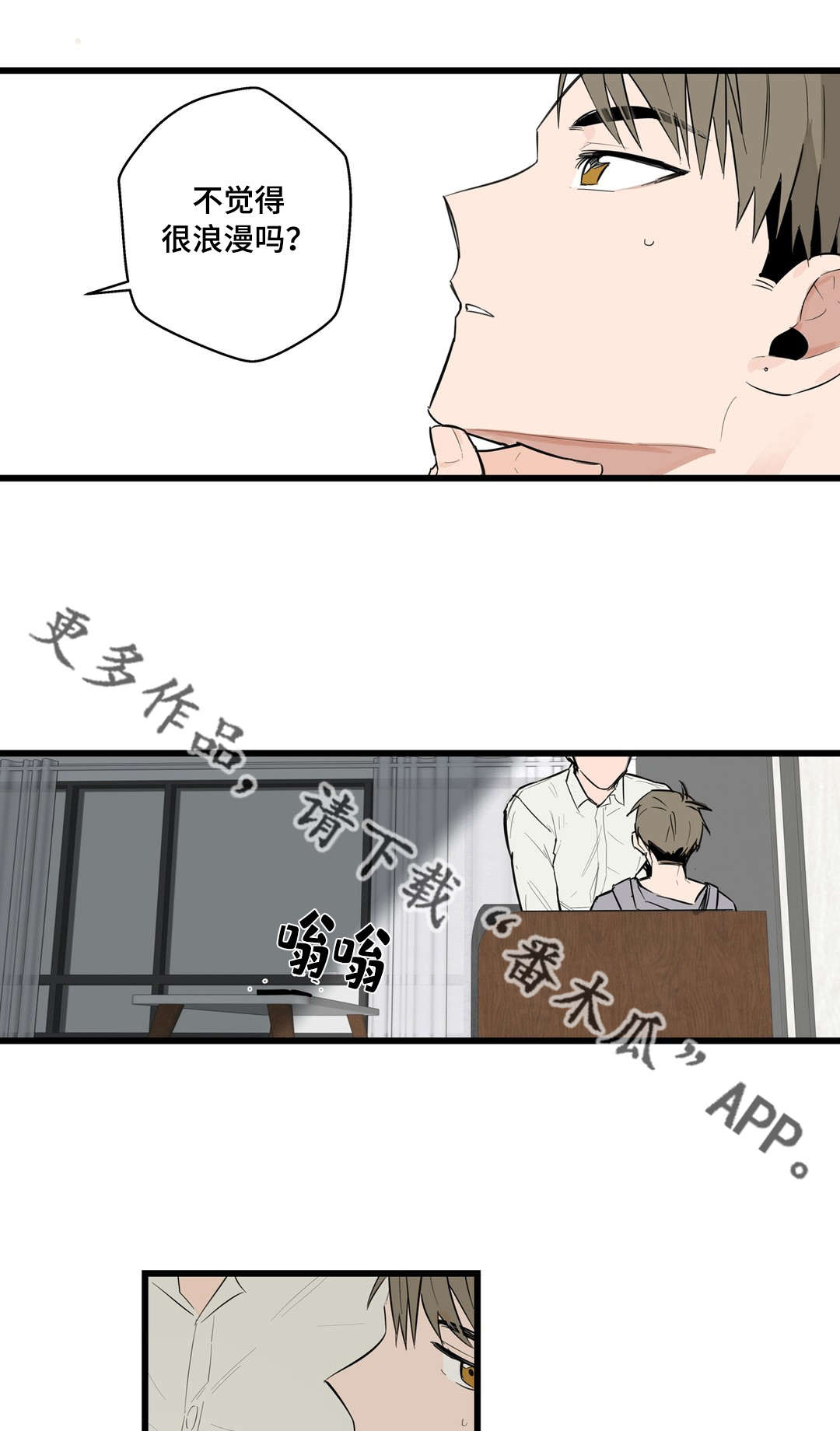 不专漫画,第20章：烂醉2图