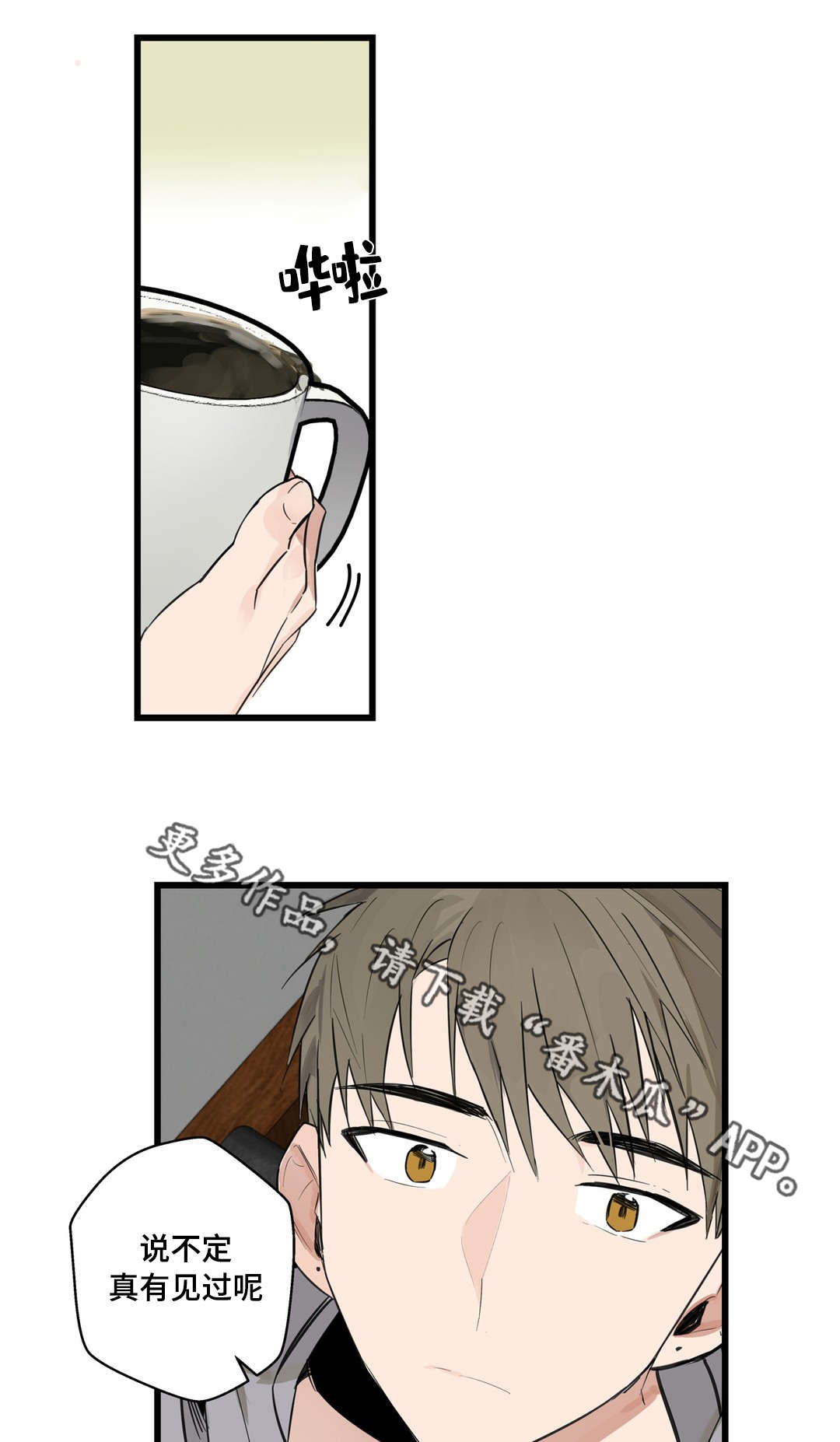 不专漫画,第20章：烂醉5图