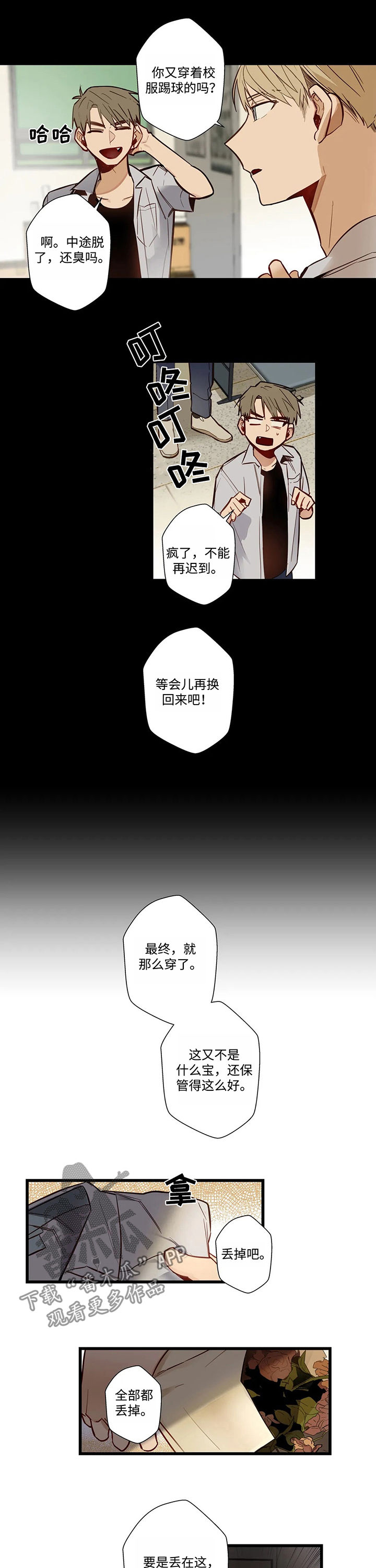 不专漫画,第50章：要错过了3图