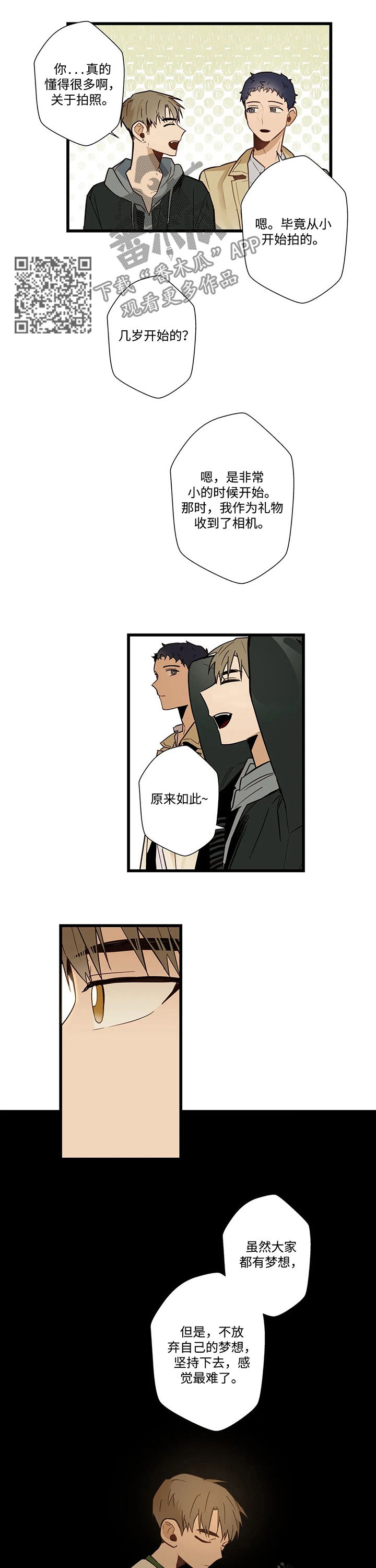 不专漫画,第52章：别想离开1图