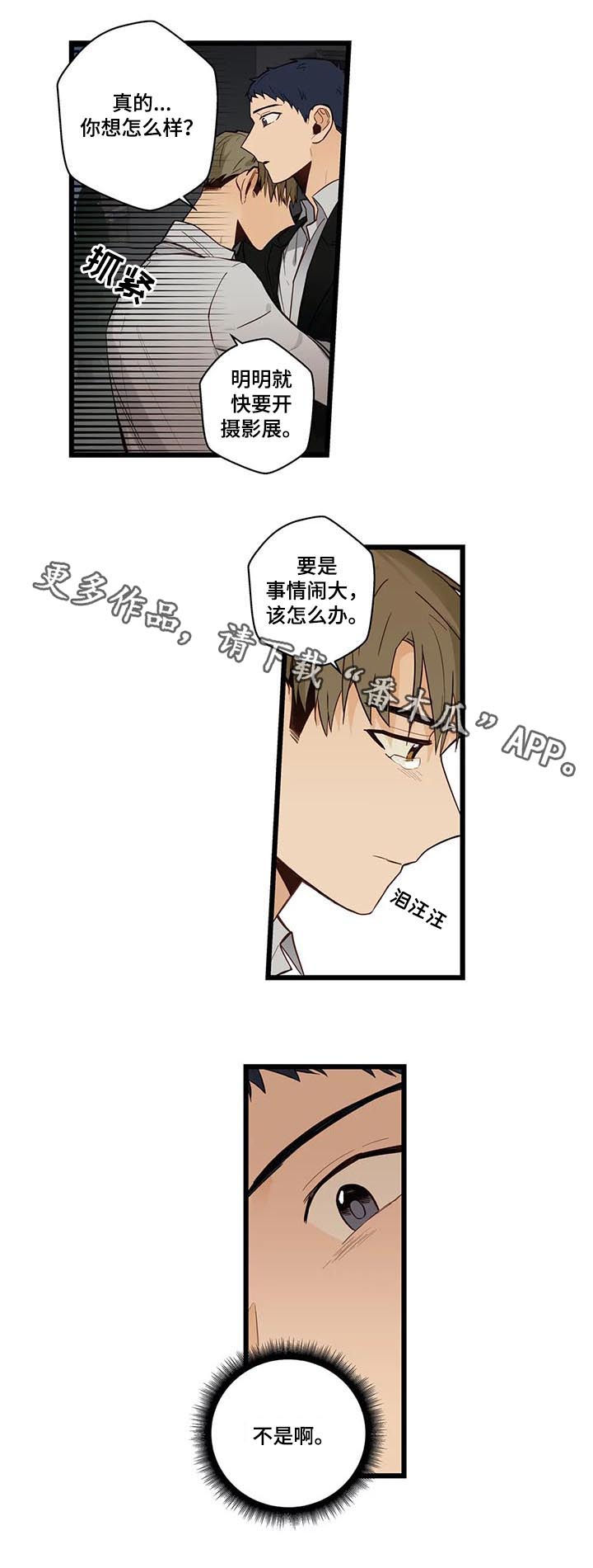 不专漫画,第73章：坏人3图