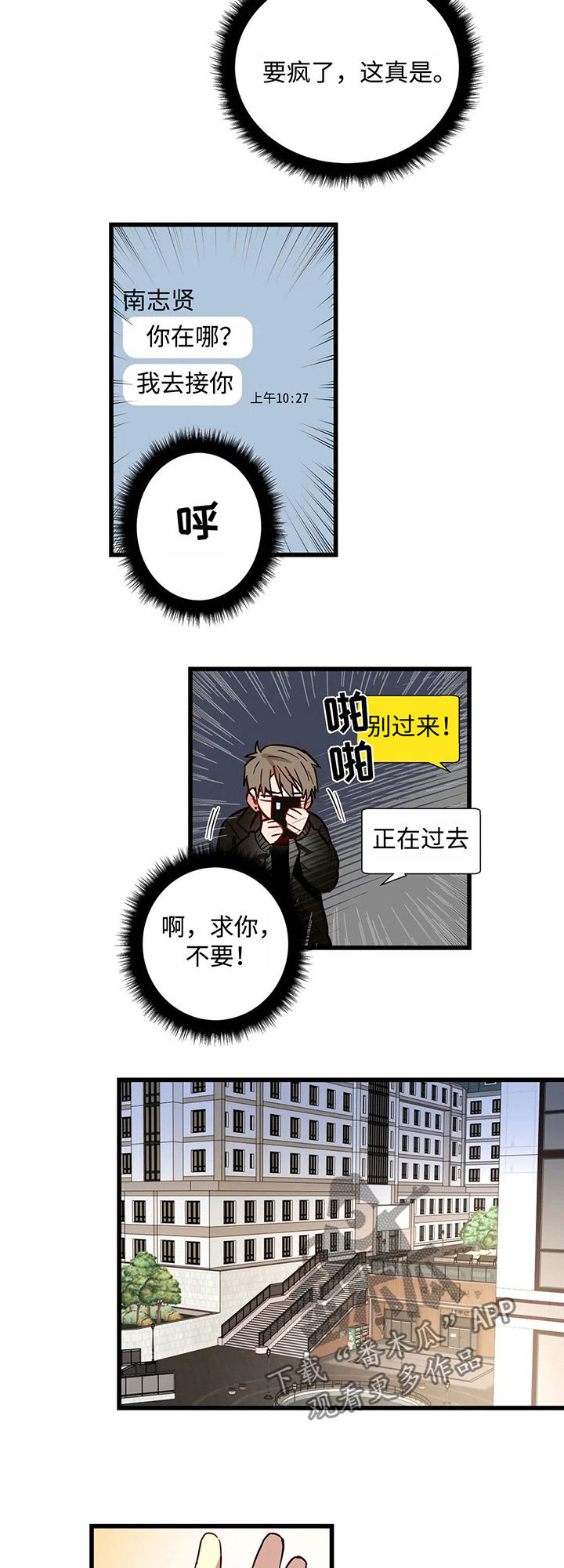 不专漫画,第38章：下场2图