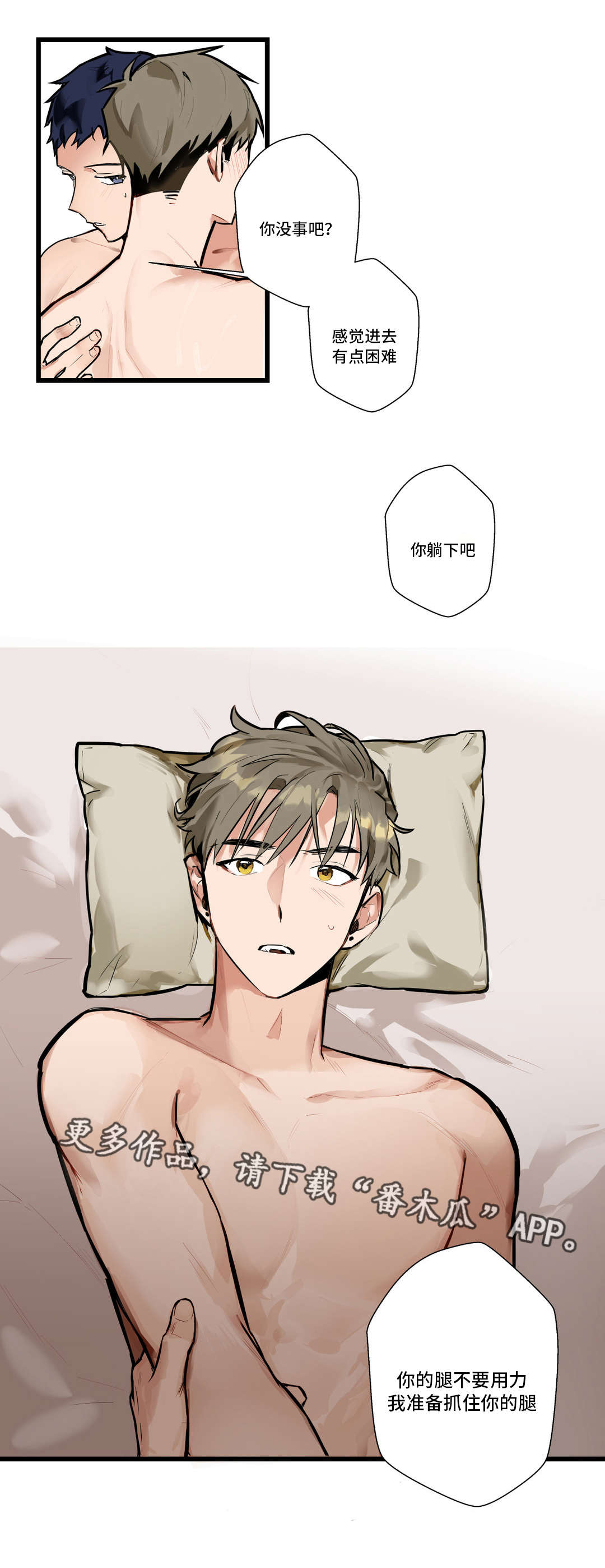 不专漫画,第6章：我没哭1图