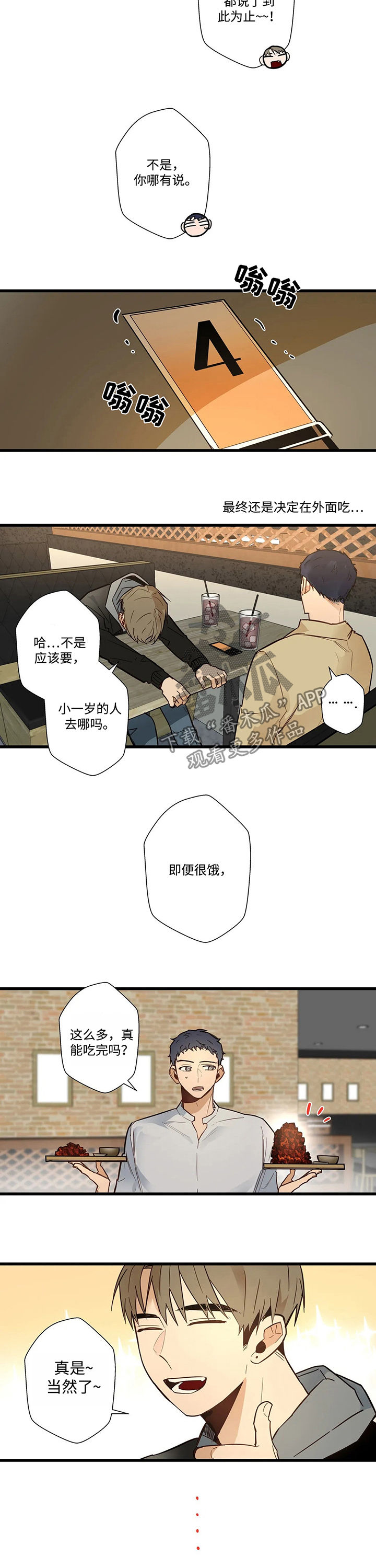 不专漫画,第51章：你又吃2图