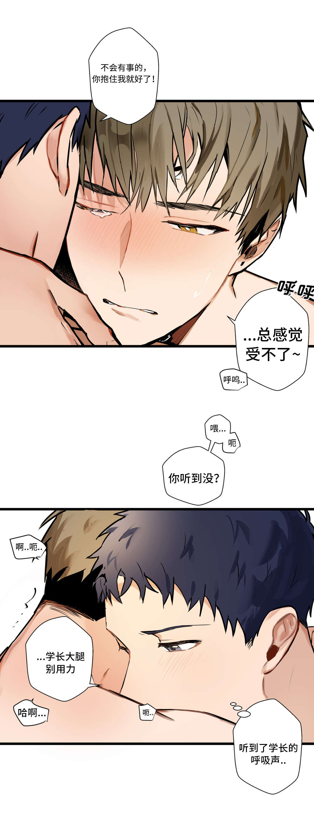 不专漫画,第5章：停不下来4图
