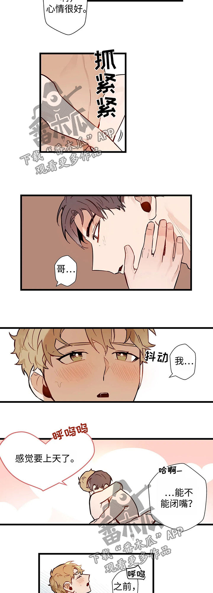 不专漫画,第38章：下场1图
