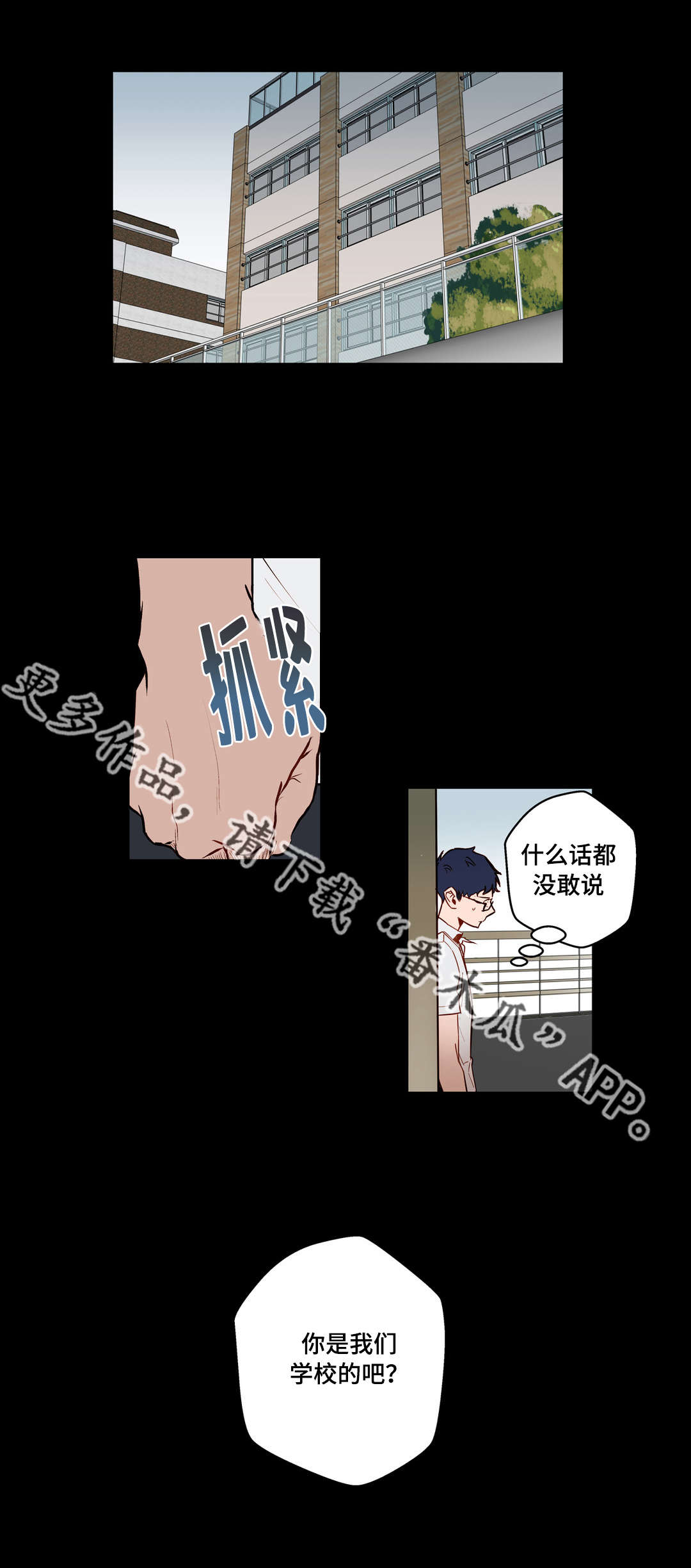 不专漫画,第27章：不爱我的学长1图