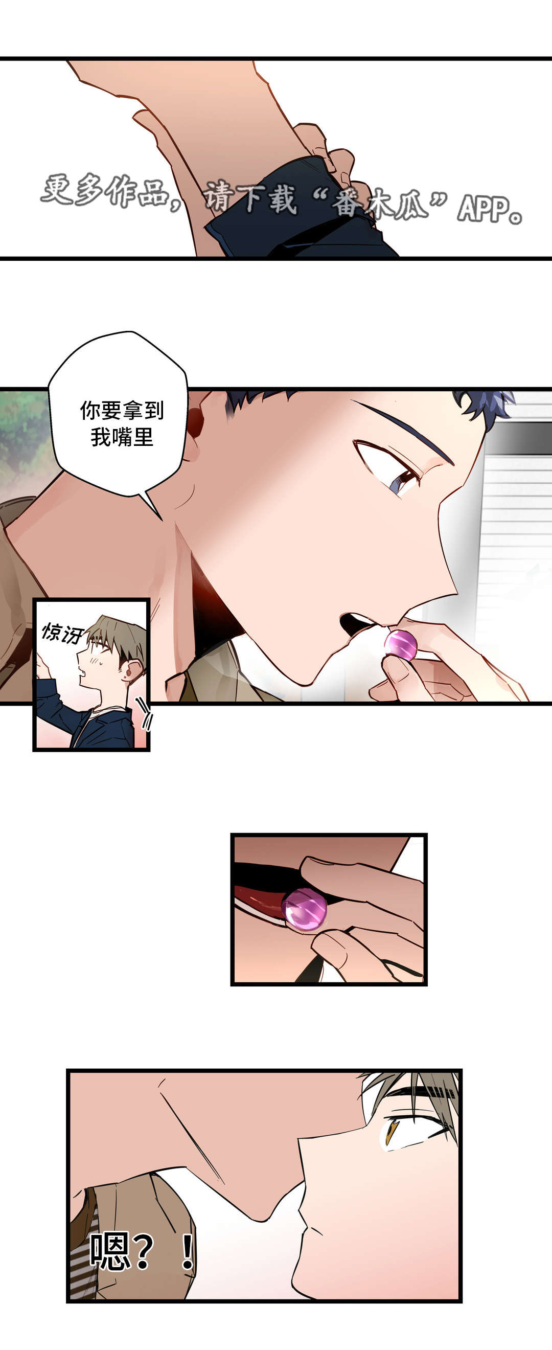 不专漫画,第28章：给我剥2图