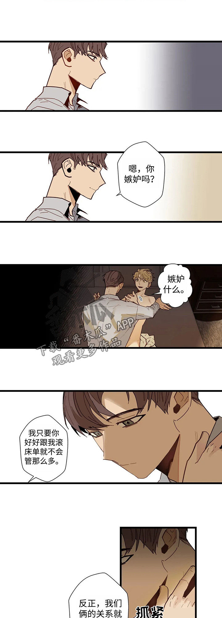 不专漫画,第43章：来我家吧3图