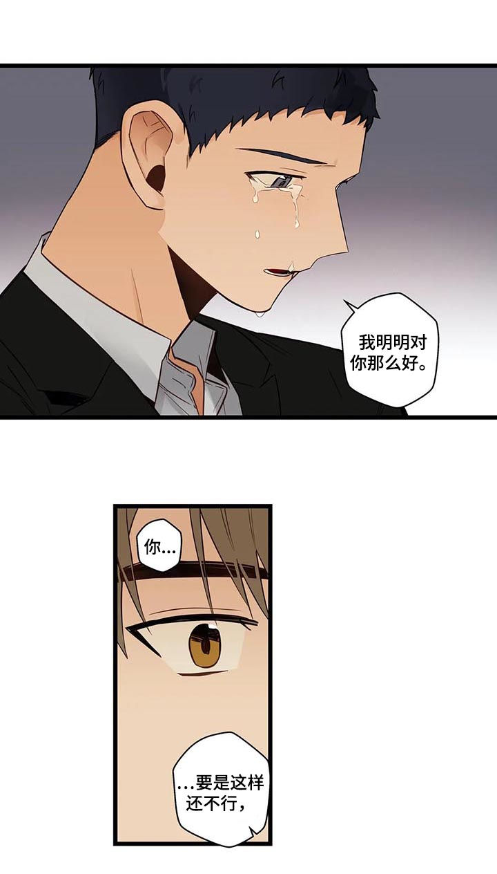不专漫画,第73章：坏人5图