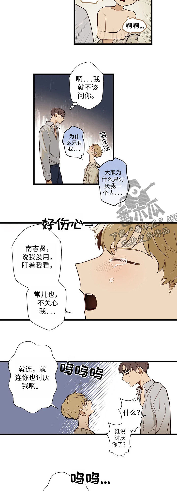 不专漫画,第43章：来我家吧1图