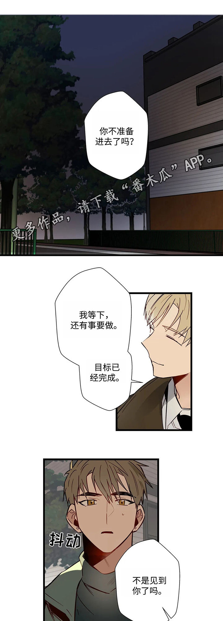 不专漫画,第37章：我俩并不熟1图