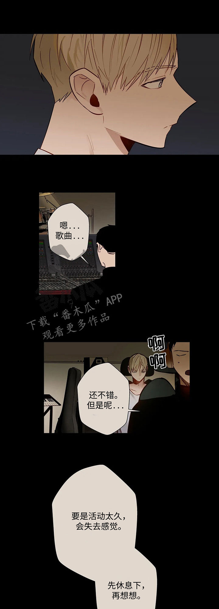 不专漫画,第37章：我俩并不熟3图
