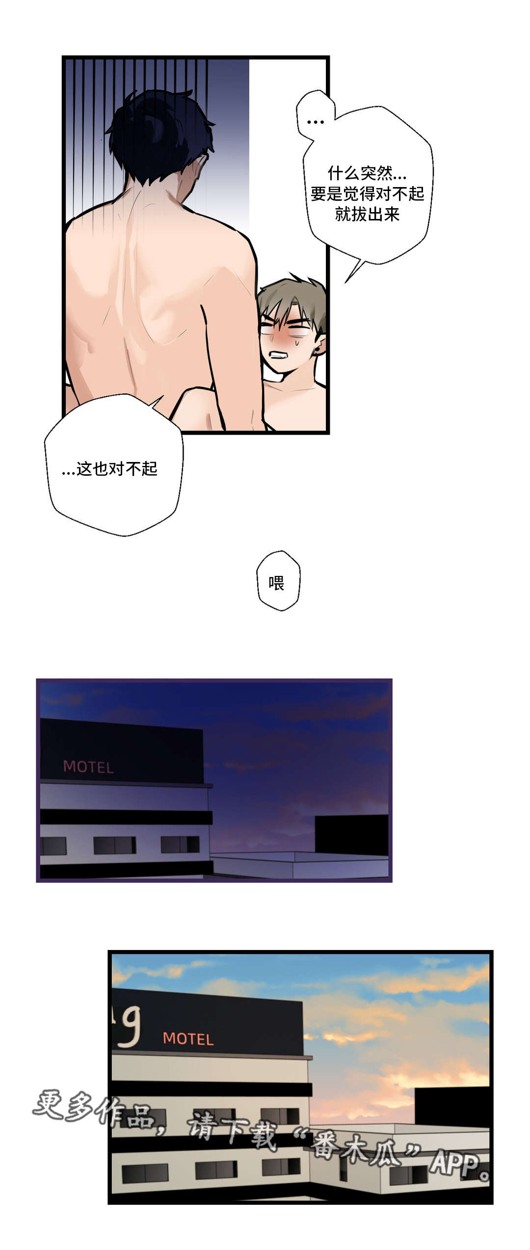 不专漫画,第7章：在哪见过2图
