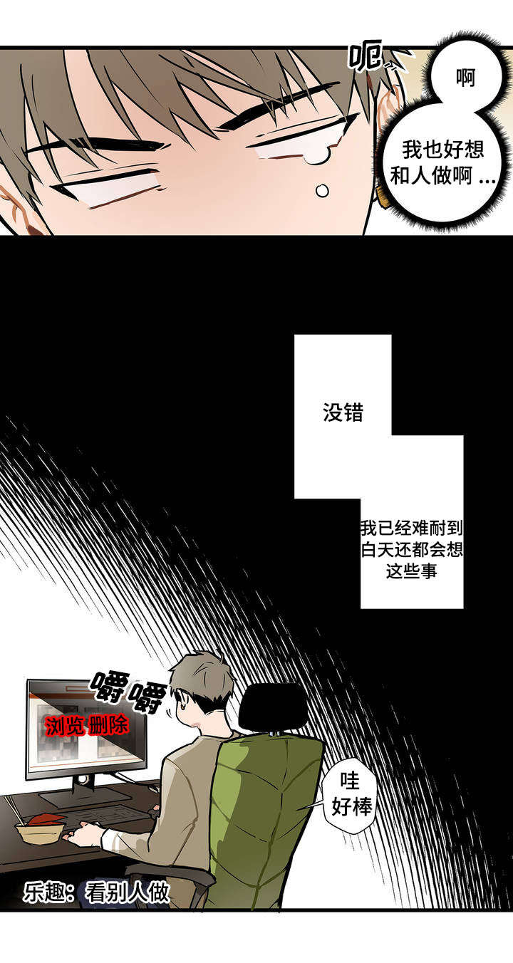 不专漫画,第1章：不公平4图
