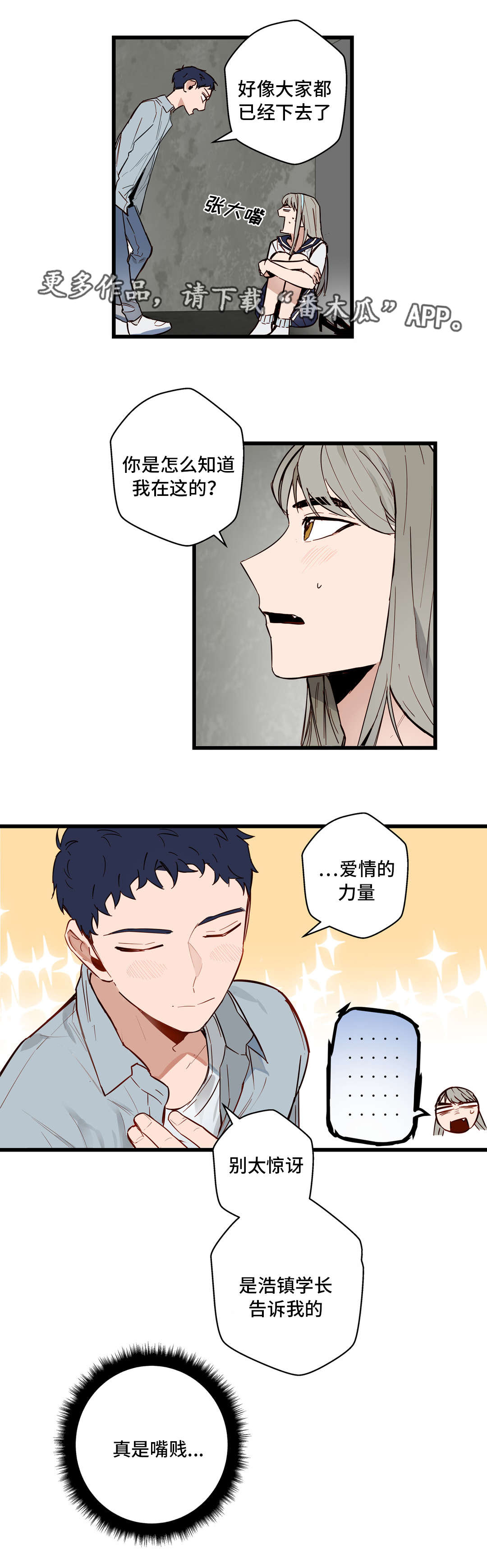 不专漫画,第30章：很漂亮5图
