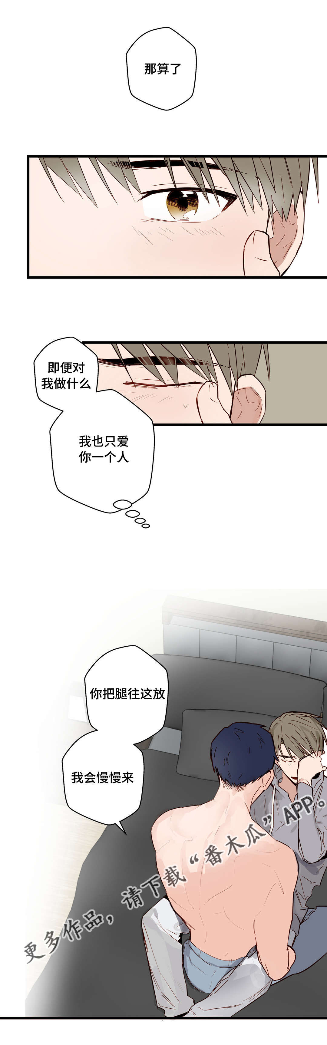 不专漫画,第23章：我让你开心2图