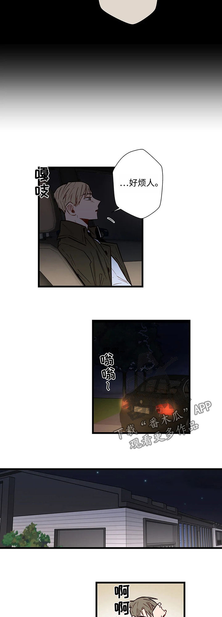 不专漫画,第37章：我俩并不熟4图
