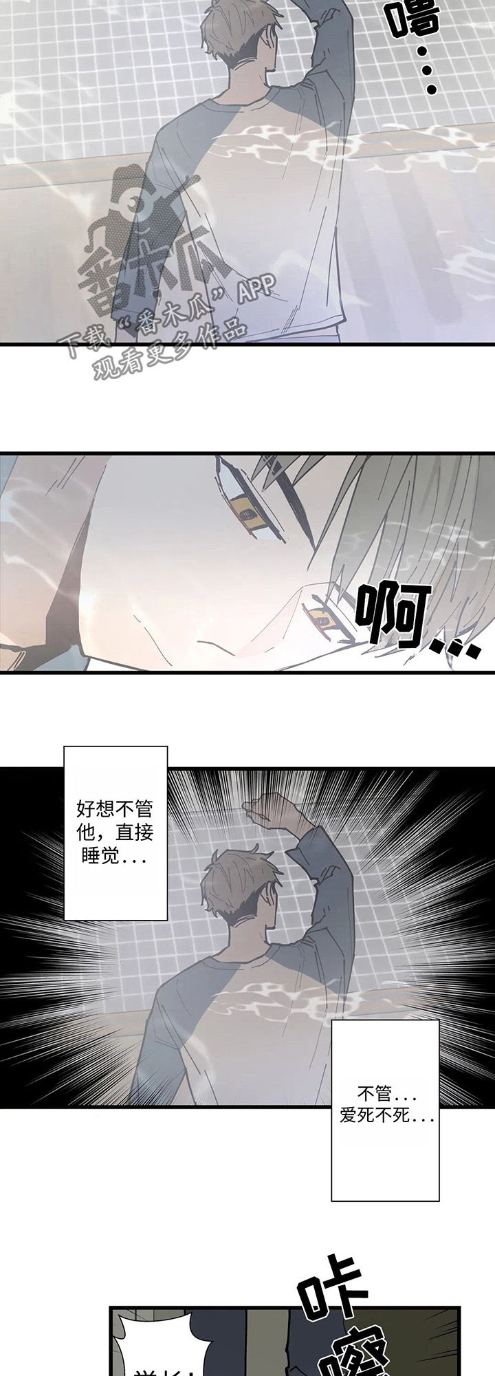 不专漫画,第41章：一个一个去了解3图