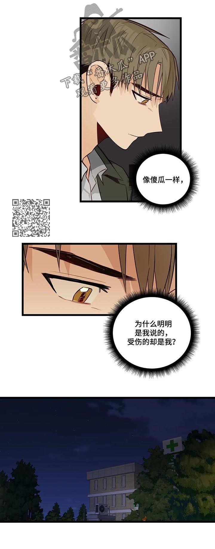 不专漫画,第77章：不想回去2图