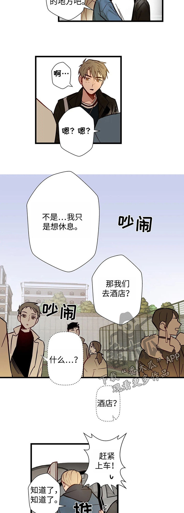 不专漫画,第38章：下场4图