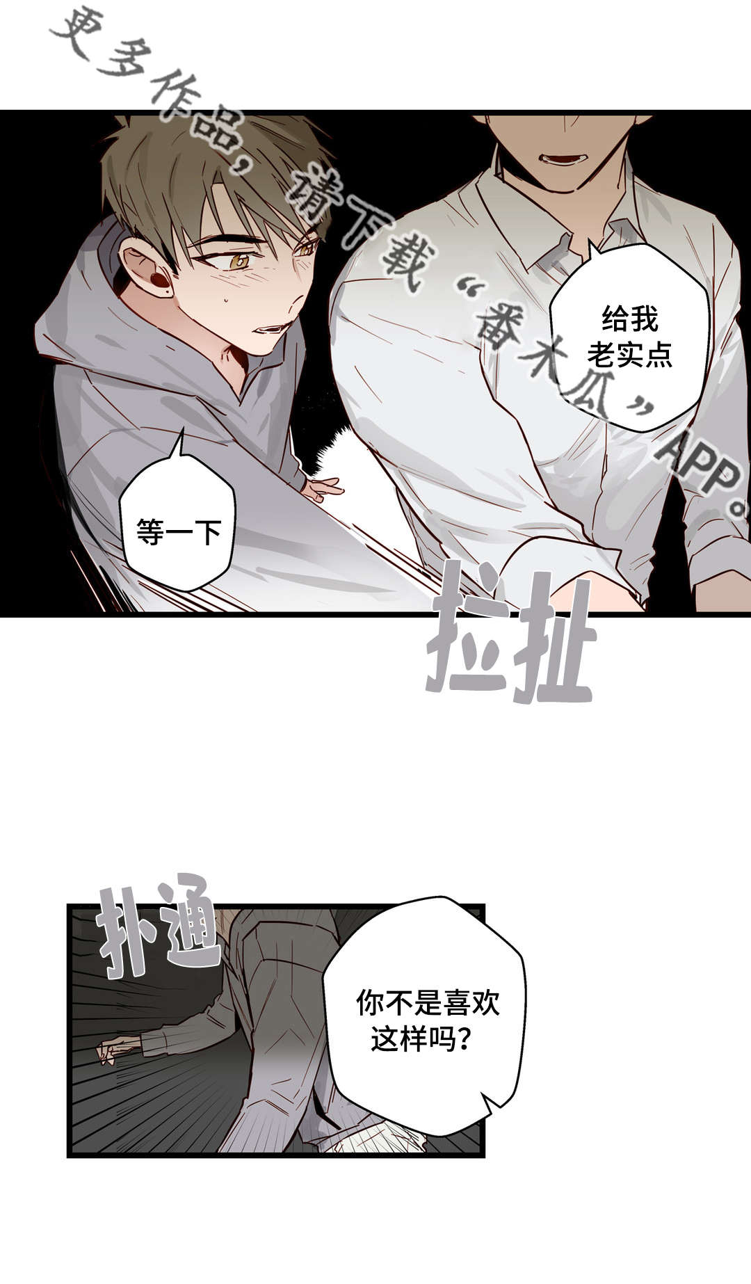 不专漫画,第22章：选择1图