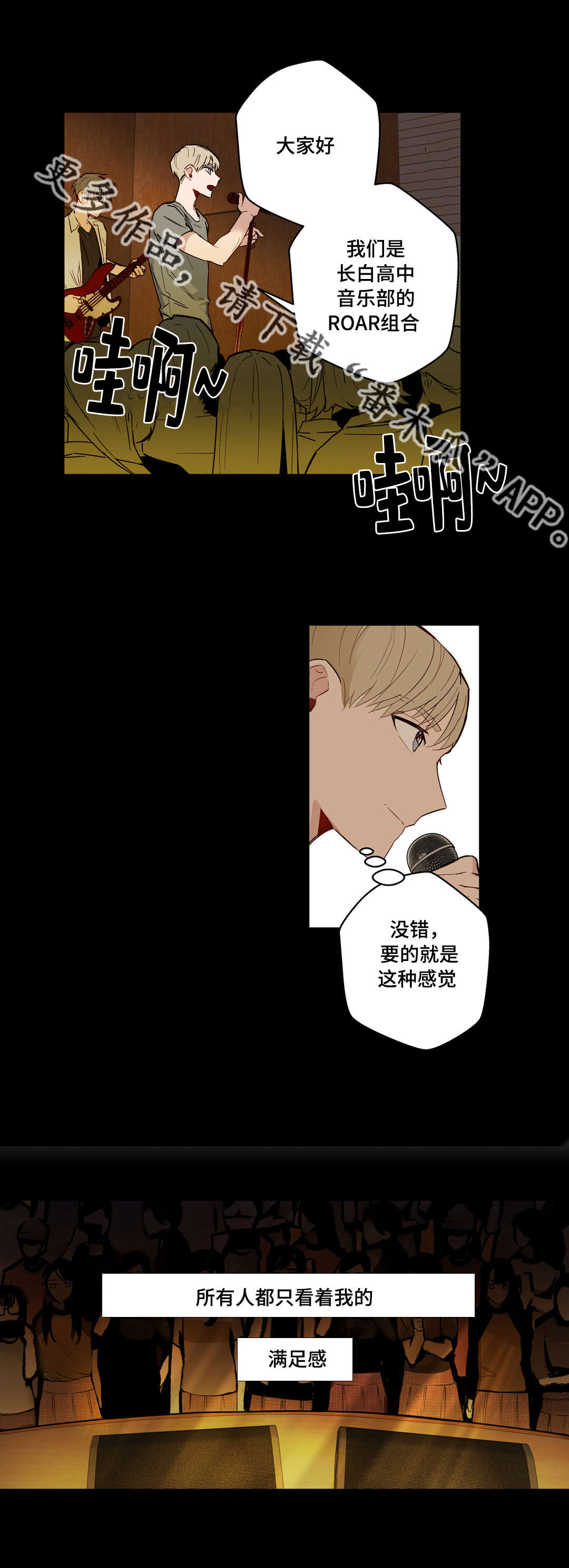 不专漫画,第26章：他是我的4图