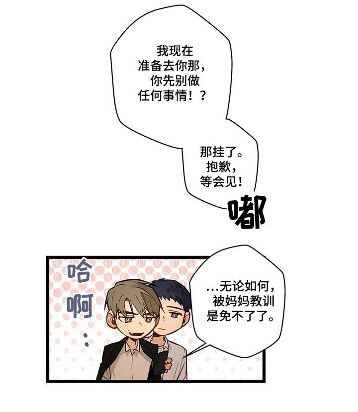 不专漫画,第76章：大混蛋4图