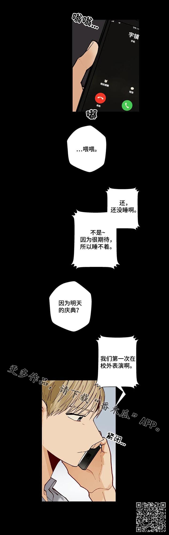 不专漫画,第78章：第一次表演2图