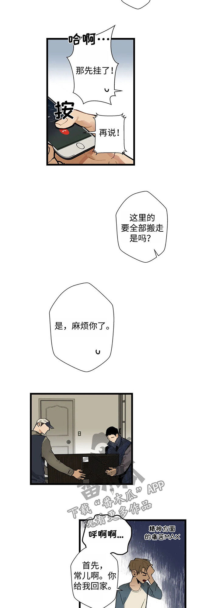 不专漫画,第44章：全部都是我的2图