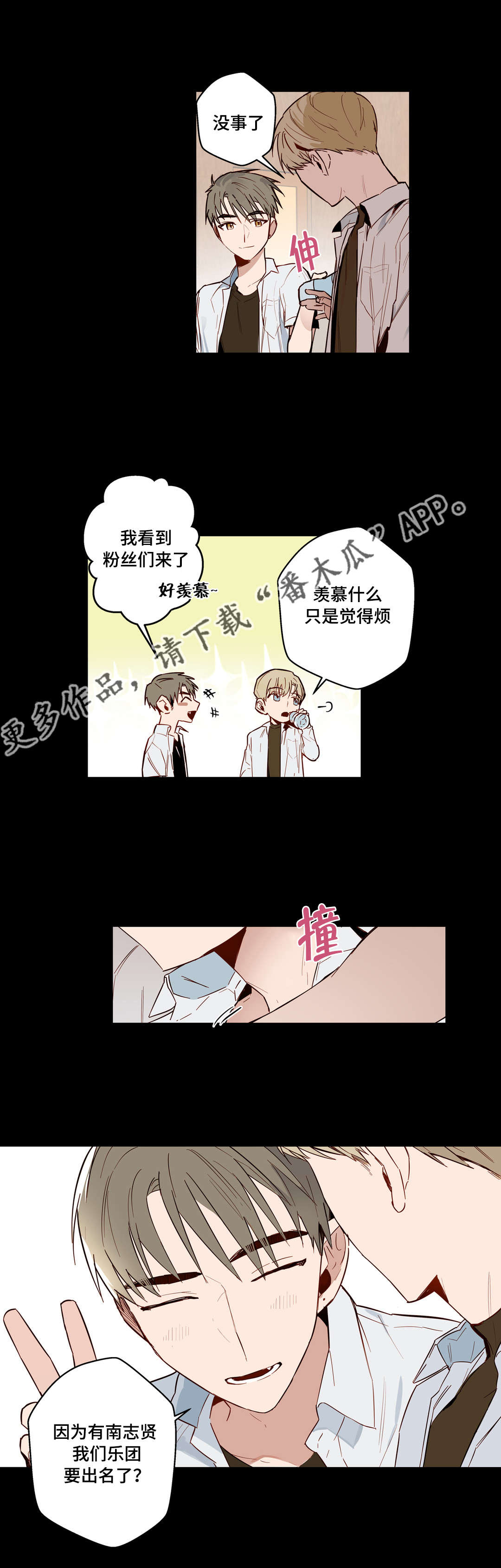 不专漫画,第26章：他是我的2图