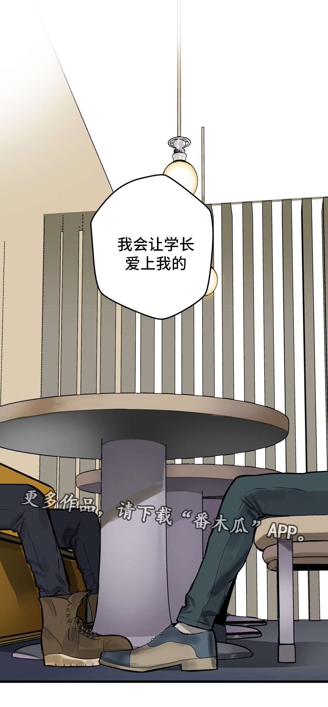不专漫画,第11章：培养感情2图