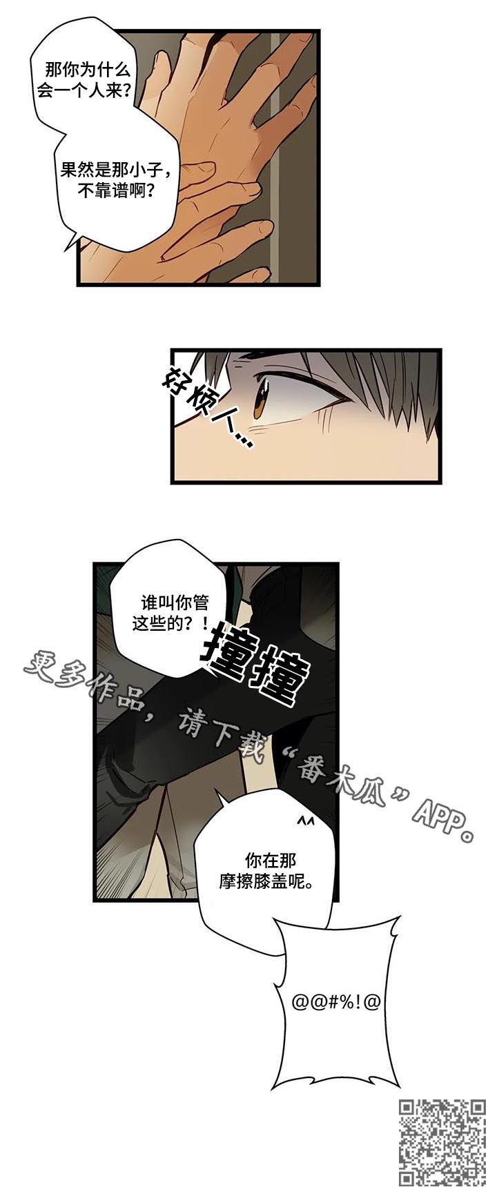 不专漫画,第69章：回家1图