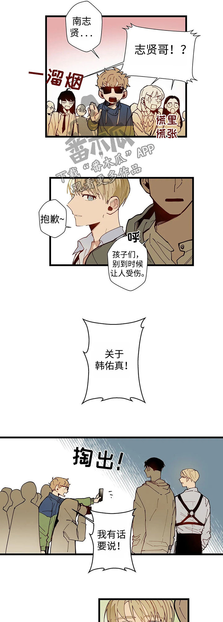不专漫画,第39章：把视频删了3图