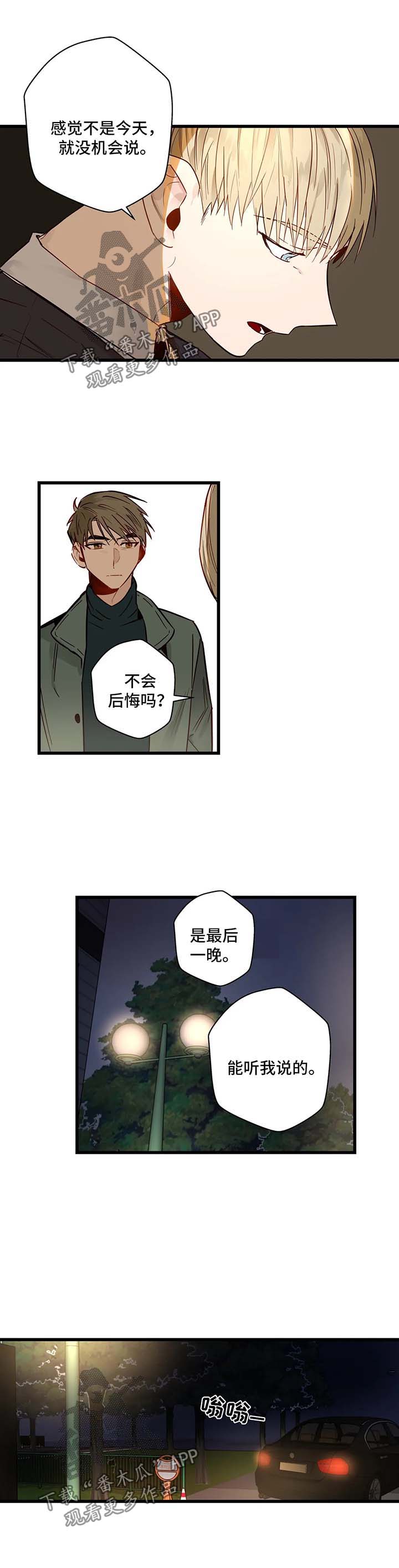 不专漫画,第35章：欺骗2图