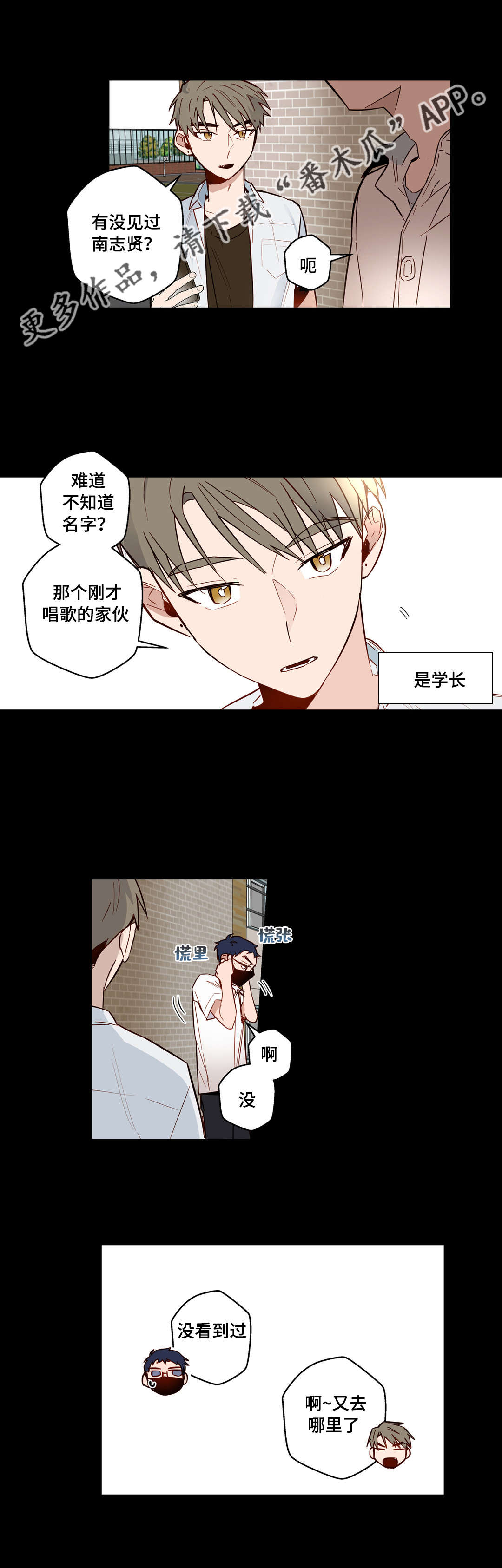 不专漫画,第27章：不爱我的学长2图