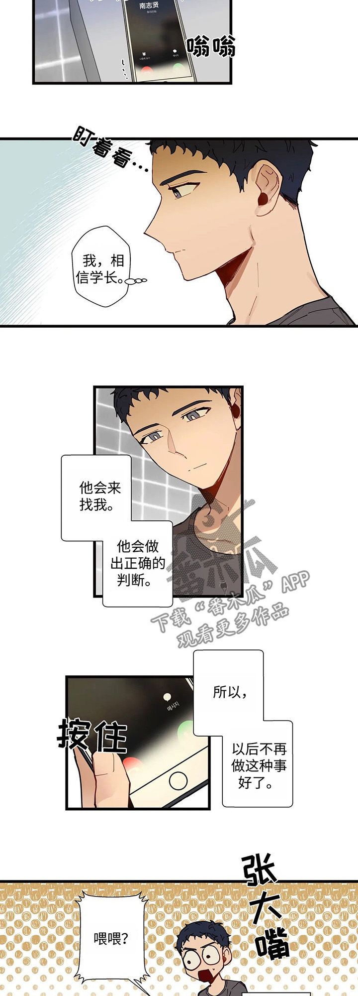 不专漫画,第42章：跟我一起过吧1图